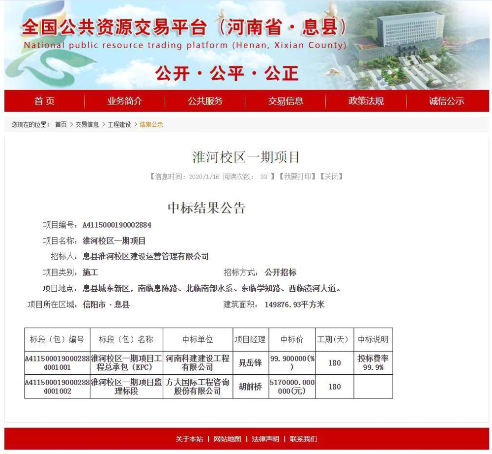 喜訊：淮河校區(qū)一期項(xiàng)目工程中標(biāo)！