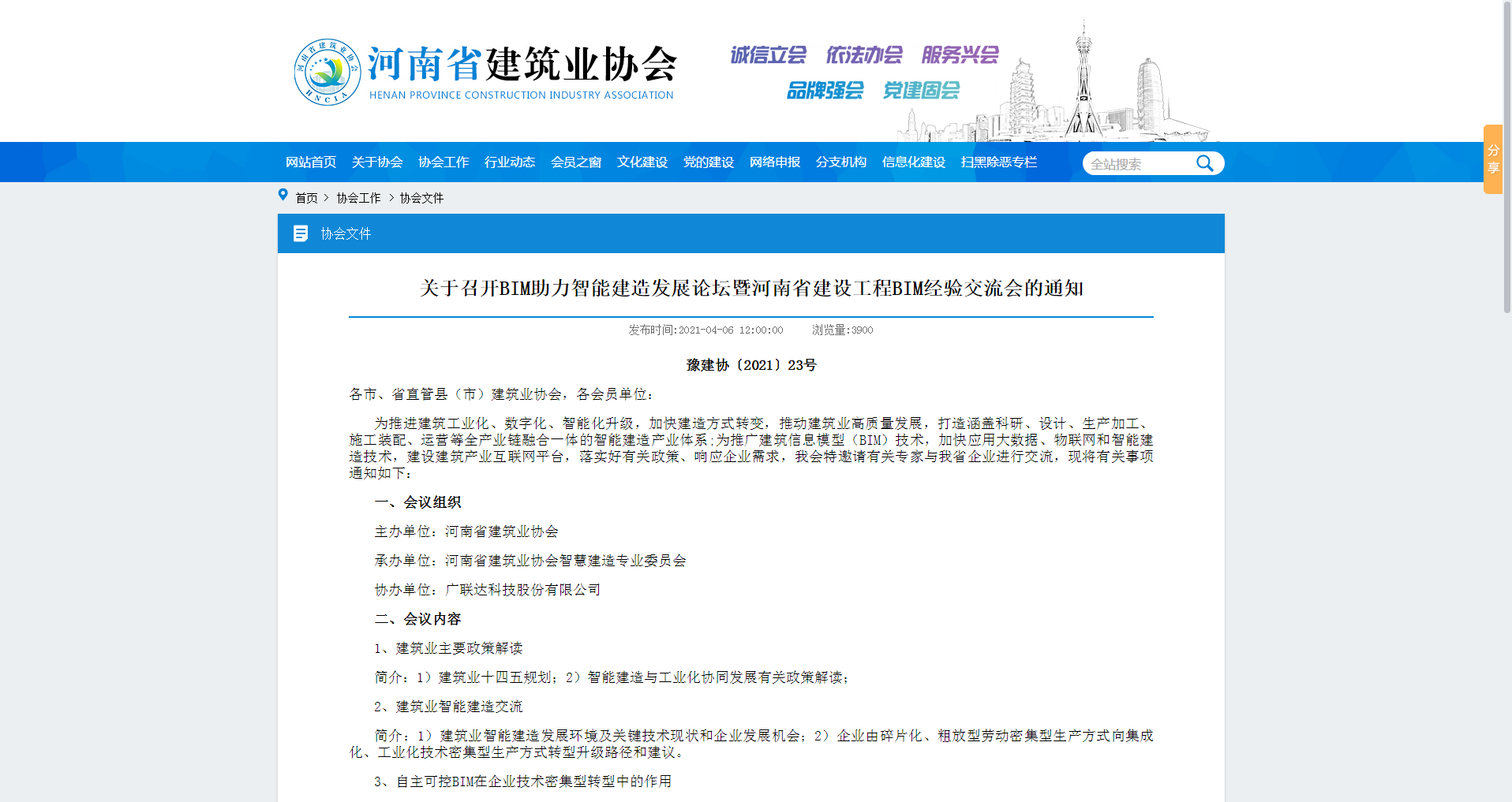 河南科建榮獲企業(yè)BIM能力認(rèn)定一級(jí)、中原杯BIM大賽多項(xiàng)榮譽(yù)