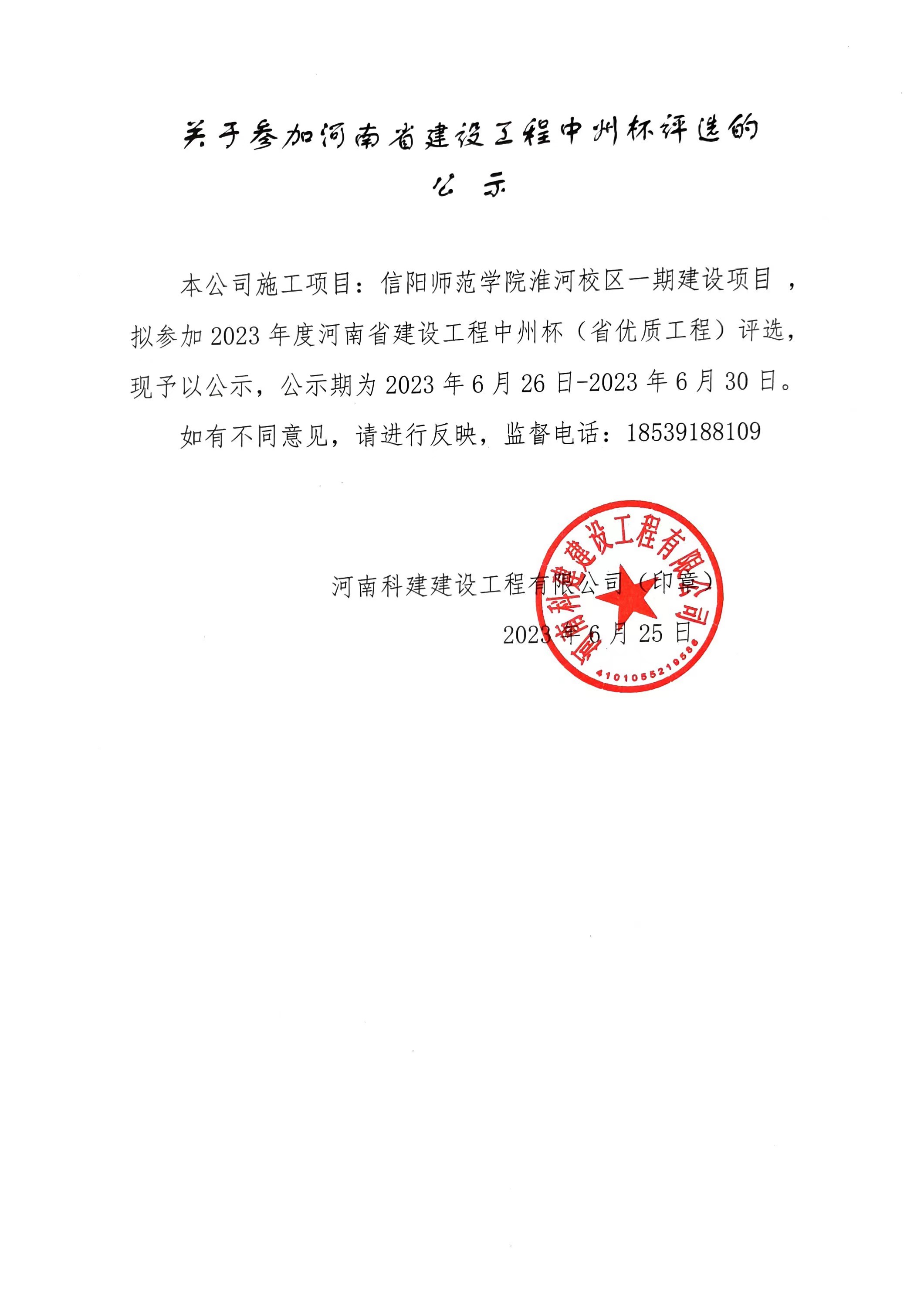 關(guān)于參加河南省建設工程中州杯評選的公示